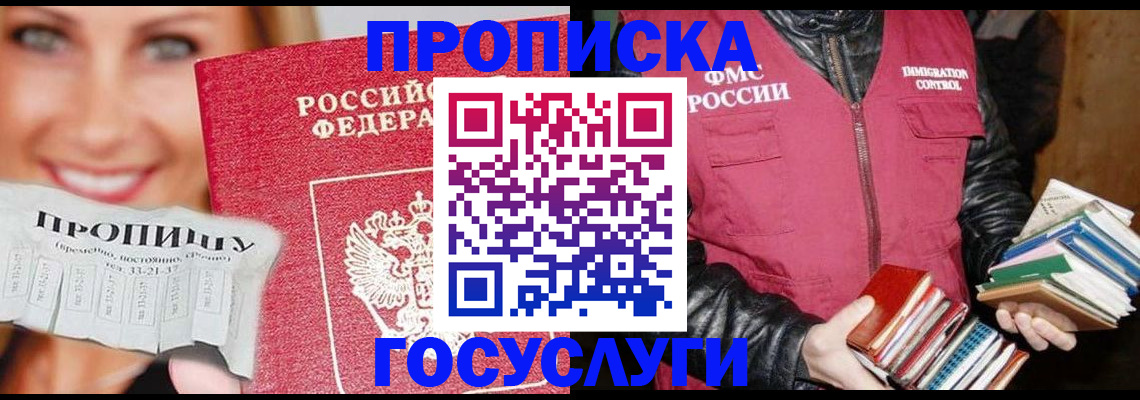 прописка регистрация в Борисоглебске