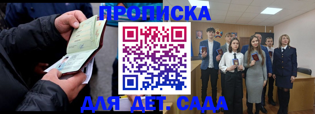 прописка законно в Борисоглебске