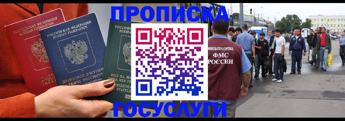 прописка в квартире в Борисоглебске