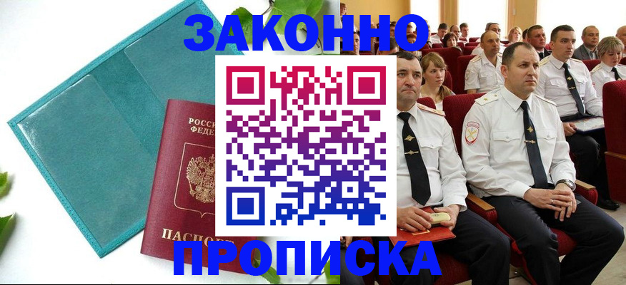 временная регистрация законно в Борисоглебске