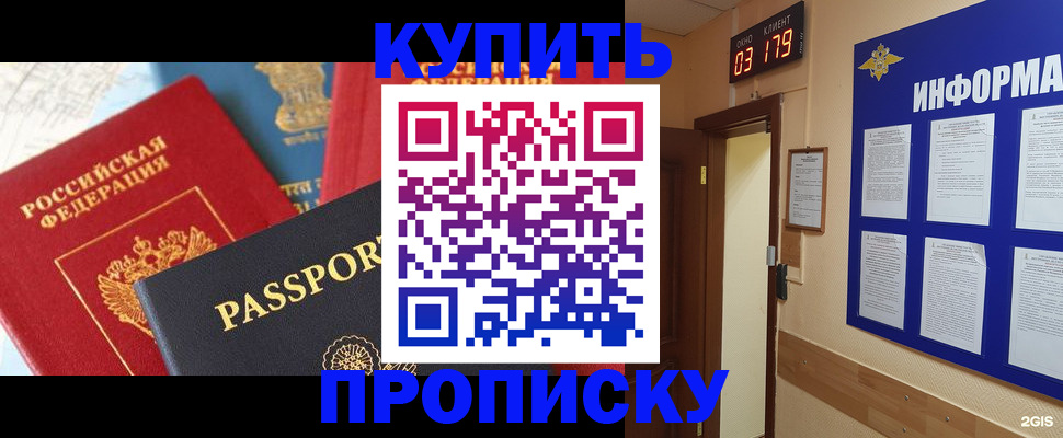 прописка ребенка в Борисоглебске