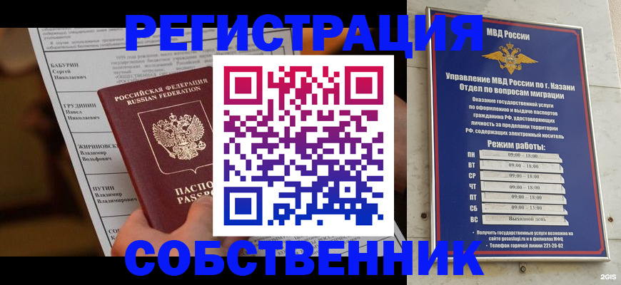 купить прописку в Борисоглебске