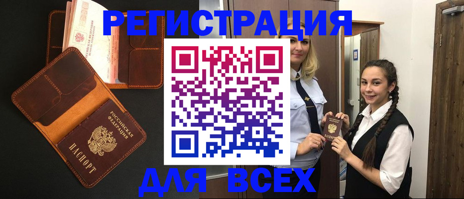 прописка ребенка в Борисоглебске