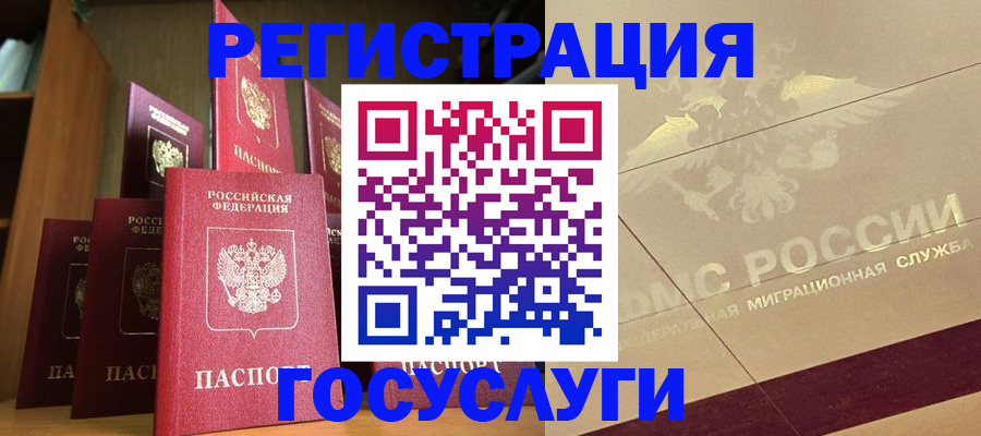 временная регистрация купить в Борисоглебске