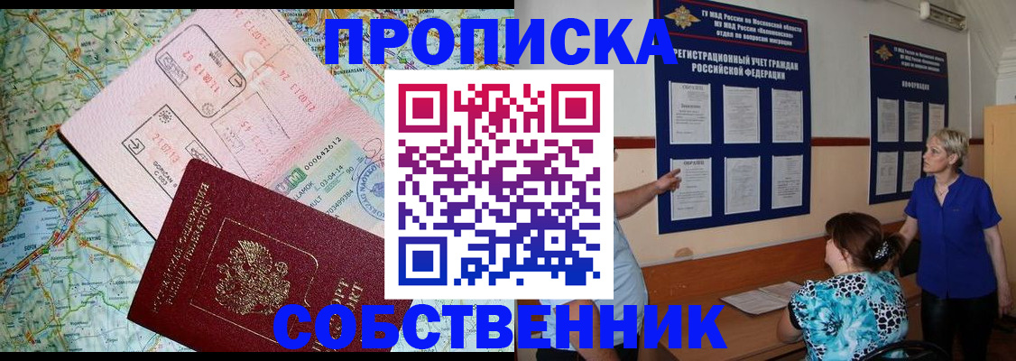 где прописаться в Борисоглебске