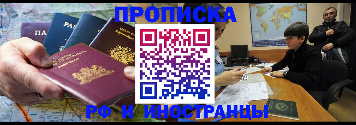 прописка в Борисоглебске