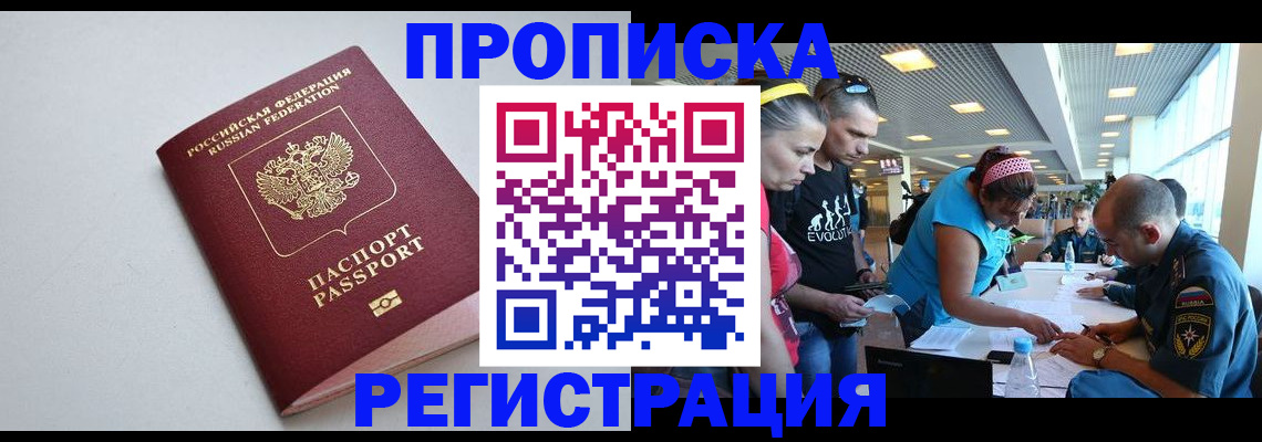 временная регистрация купить в Борисоглебске