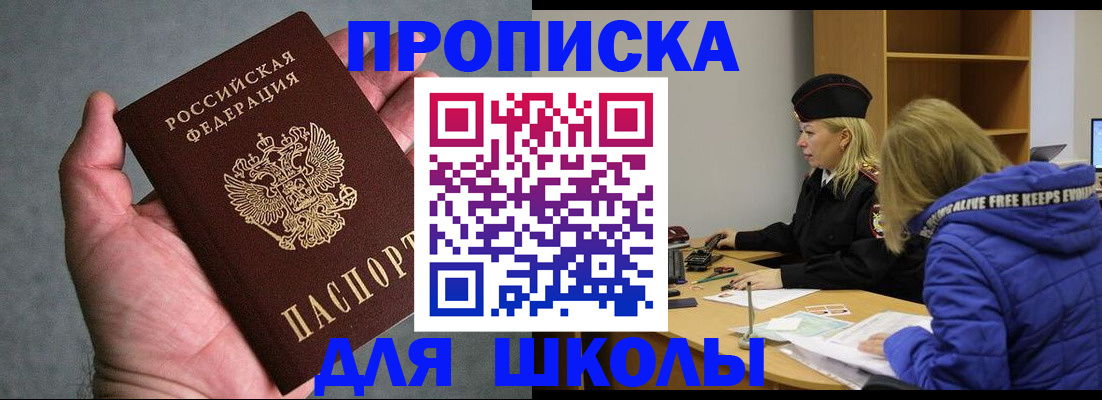 прописка в Борисоглебске